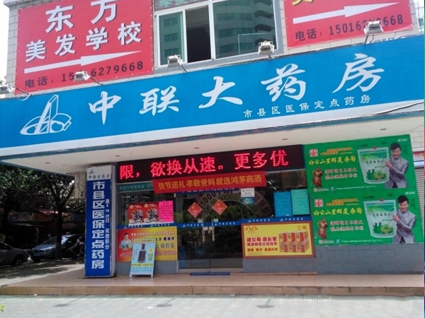 畢節【中聯大藥房】購置蟲草柜
