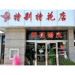 蘇州【特別特花店】購置鮮花風幕柜