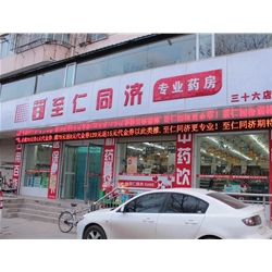 白銀【至仁同濟(jì)】購(gòu)置藥品陰涼柜