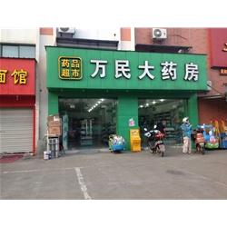 商洛【萬(wàn)民大藥房】購(gòu)置藥品陰涼柜