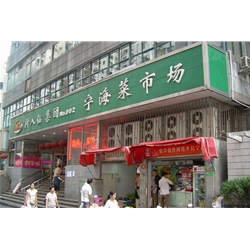 阿泰勒【寧海菜市場】購置定制小型冷庫