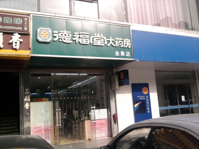 榆林【德福堂大藥房】購置藥品陰涼柜