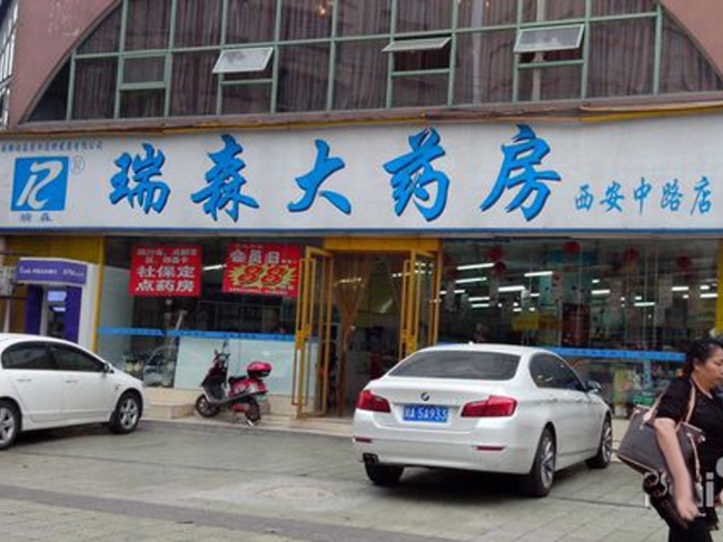 銅川【瑞森大藥房】購置藥品陰涼柜