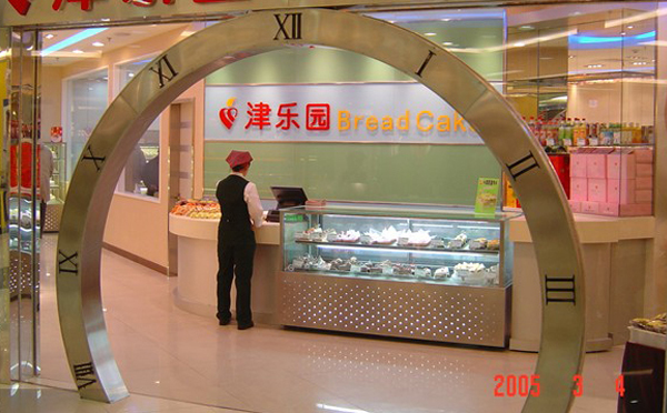 津樂園蛋糕店