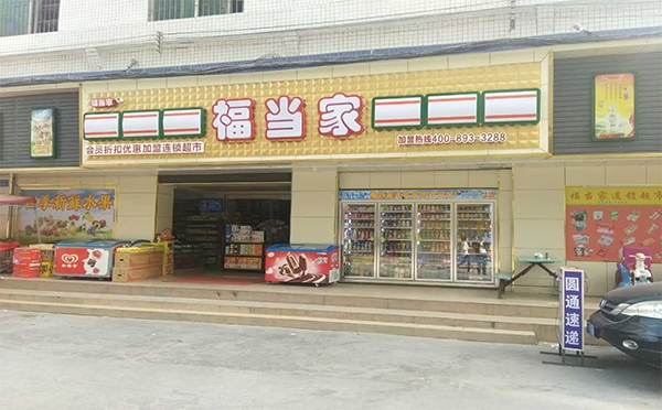 【福當家】購買四門分體前后開式飲料柜