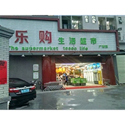 江高廣師技校【樂購】購買六門飲料展示柜