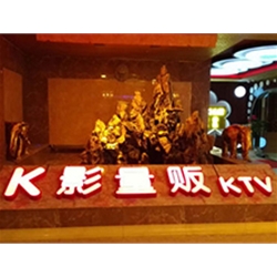 廣州市成豐大廈三樓【K影量販KTV】購置八門飲料展示柜