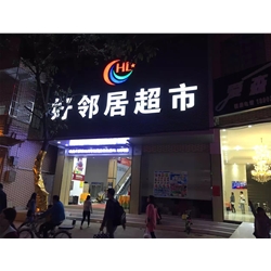 廣州市白云區(qū)三元里【好鄰居超市】購置六門飲料展示柜