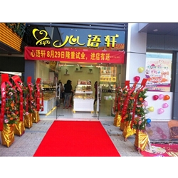 心語軒面包店